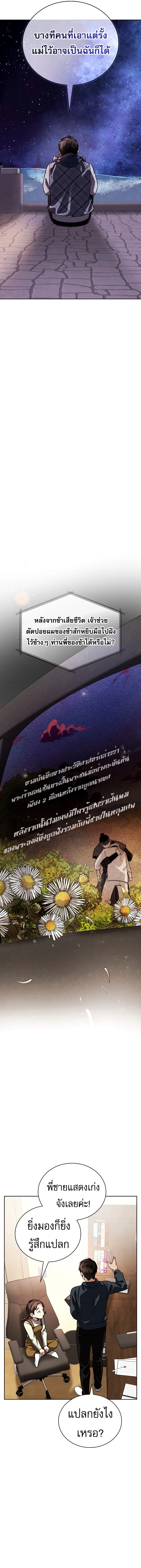 Be the Actor ตอนที่ 103 page 9