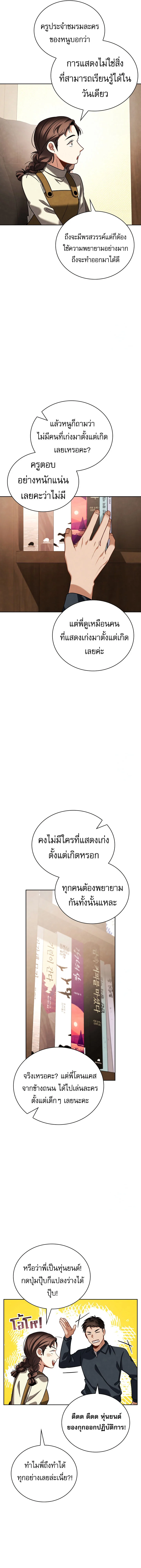 Be the Actor ตอนที่ 103 page 10