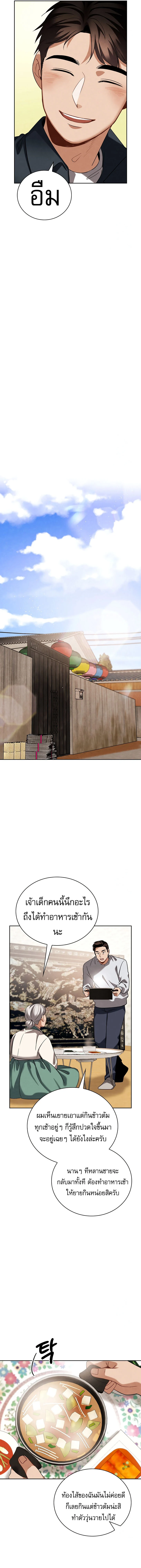 Be the Actor ตอนที่ 103 page 13