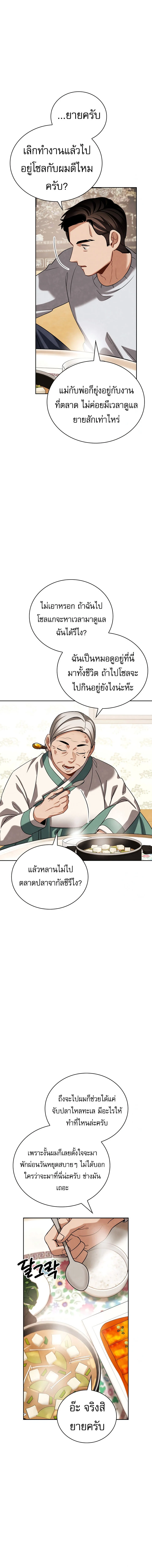 Be the Actor ตอนที่ 103 page 14