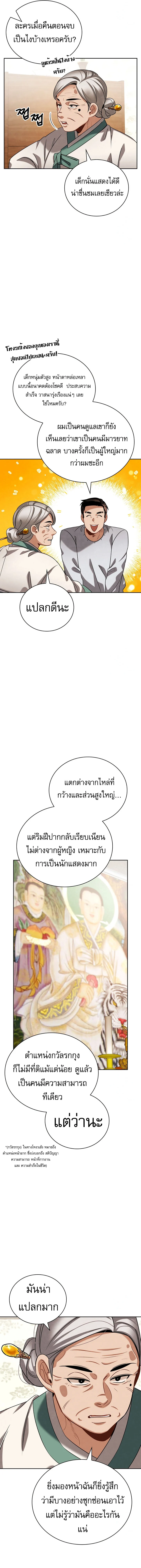Be the Actor ตอนที่ 103 page 15