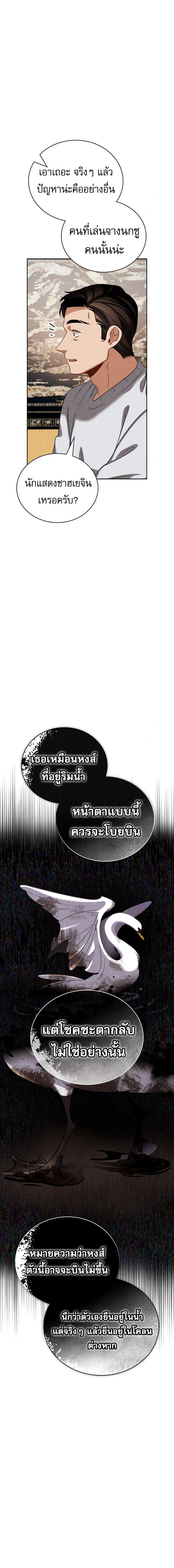 Be the Actor ตอนที่ 103 page 16