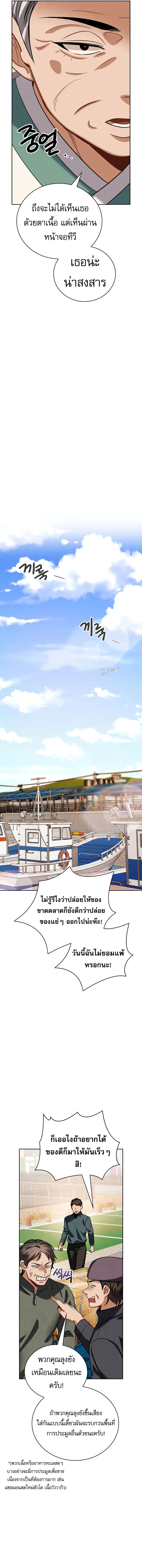 Be the Actor ตอนที่ 103 page 17
