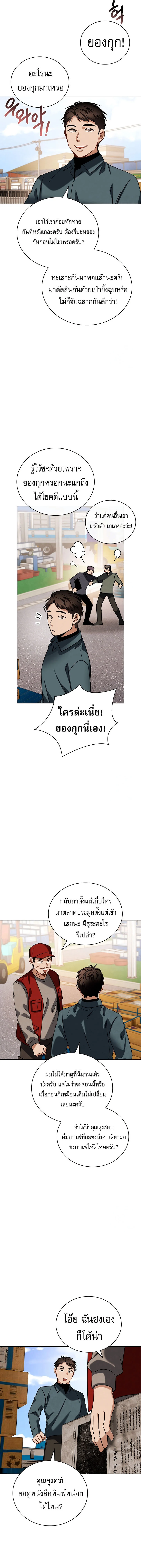 Be the Actor ตอนที่ 103 page 18