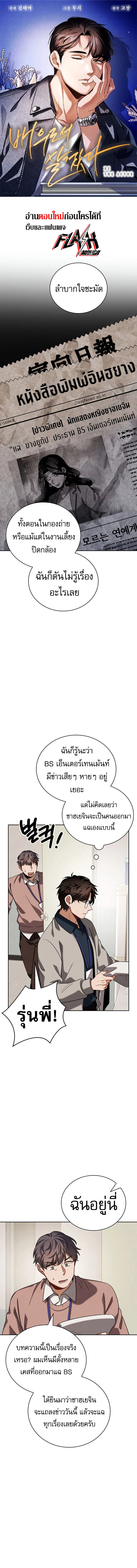 Be the Actor ตอนที่ 104 page 0