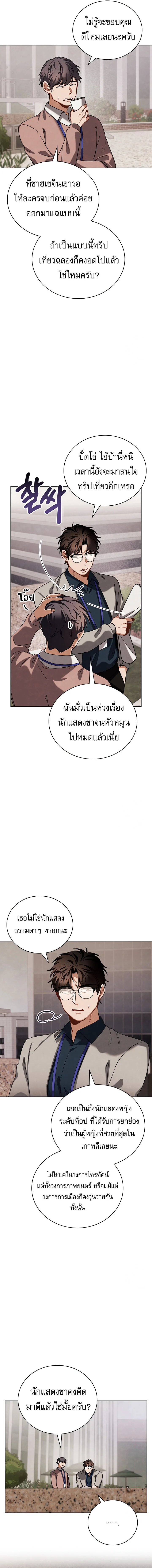 Be the Actor ตอนที่ 104 page 2
