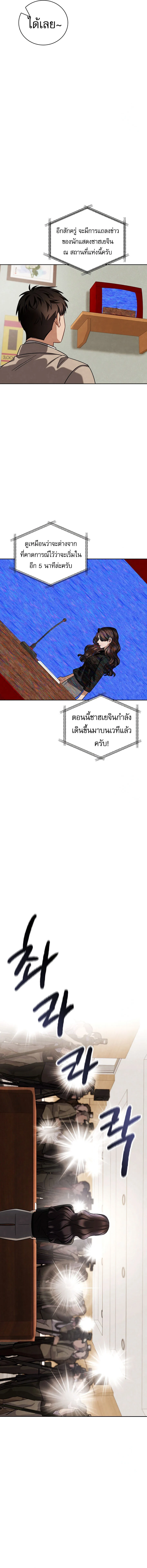 Be the Actor ตอนที่ 104 page 6