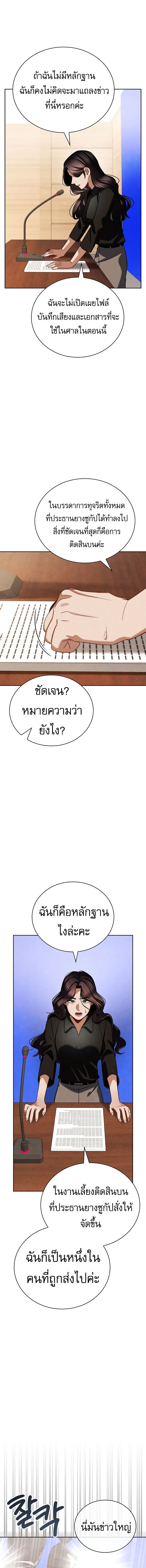 Be the Actor ตอนที่ 104 page 8