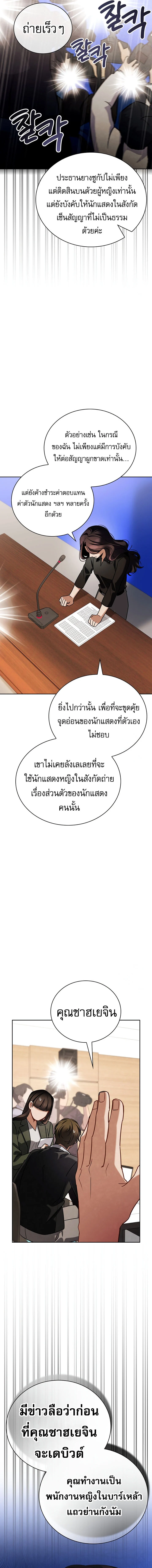Be the Actor ตอนที่ 104 page 9