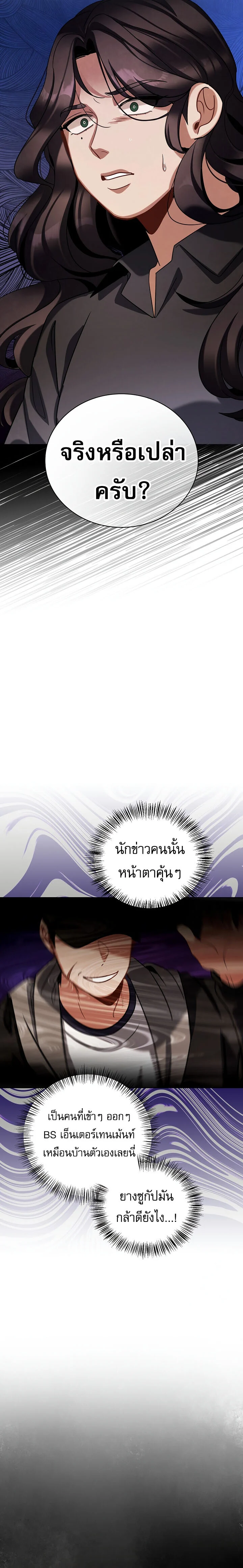 Be the Actor ตอนที่ 104 page 10