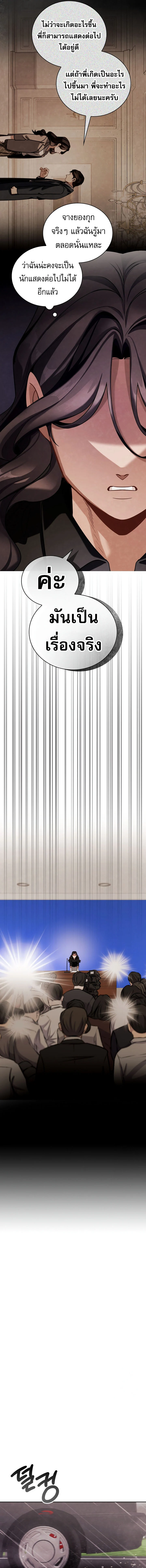 Be the Actor ตอนที่ 104 page 11