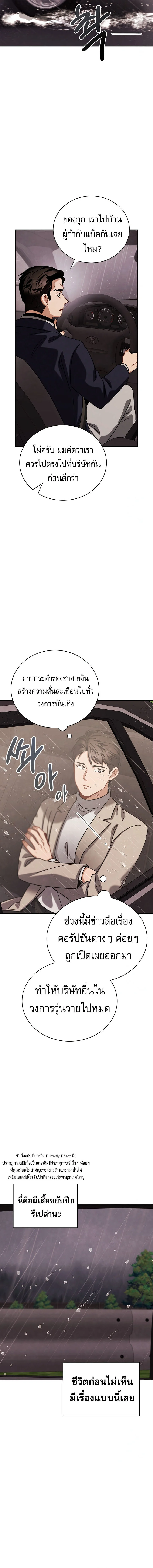 Be the Actor ตอนที่ 104 page 12