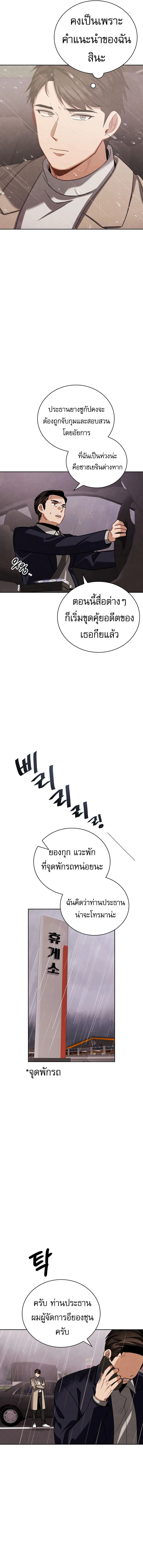 Be the Actor ตอนที่ 104 page 13