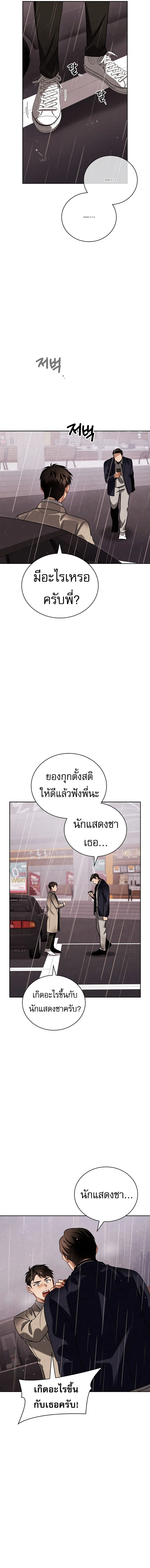 Be the Actor ตอนที่ 104 page 14