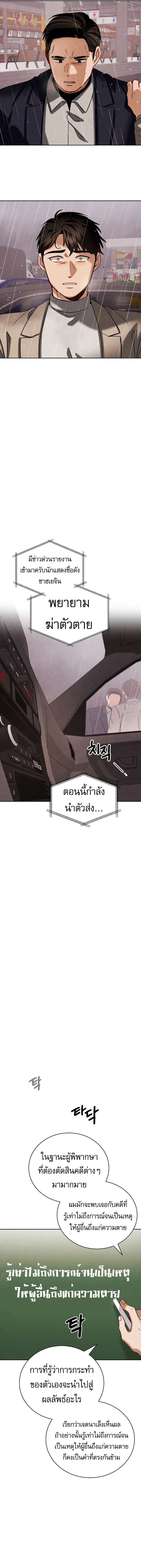 Be the Actor ตอนที่ 104 page 15