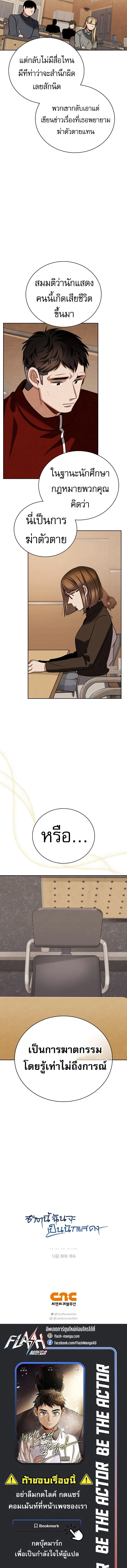 Be the Actor ตอนที่ 104 page 17