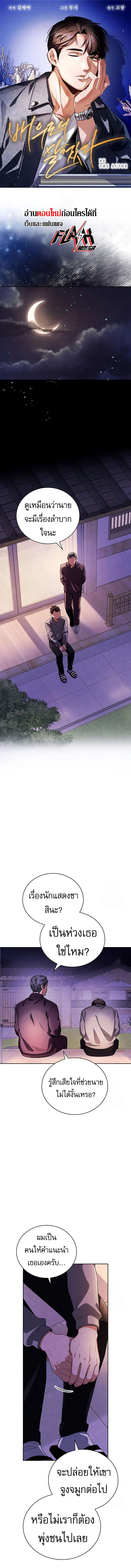 Be the Actor ตอนที่ 105 page 0