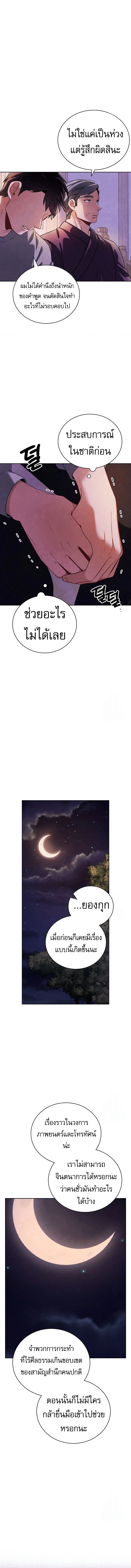 Be the Actor ตอนที่ 105 page 1