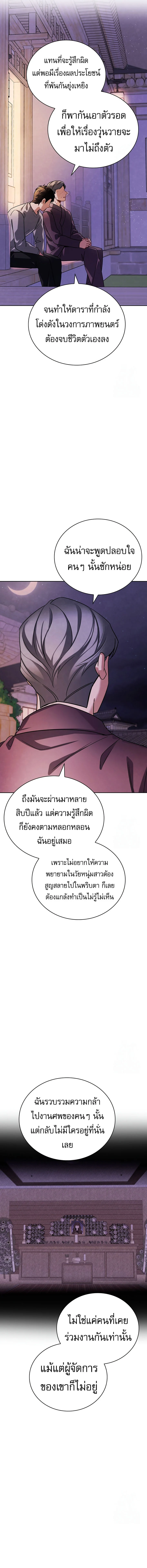 Be the Actor ตอนที่ 105 page 2