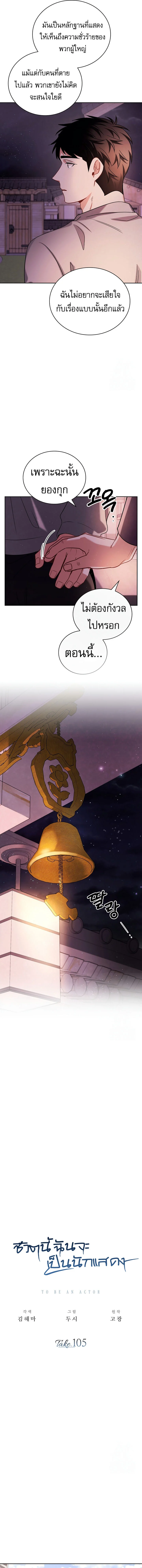 Be the Actor ตอนที่ 105 page 3