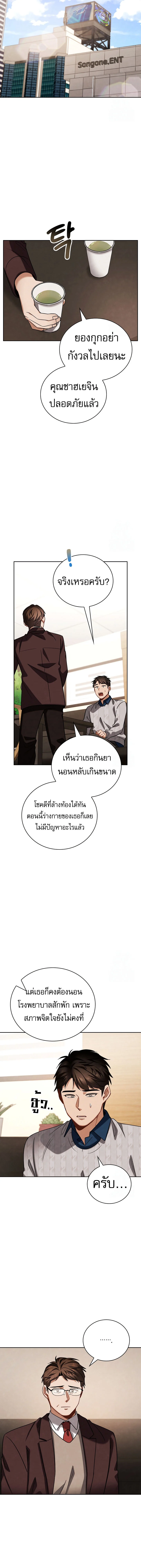 Be the Actor ตอนที่ 105 page 4