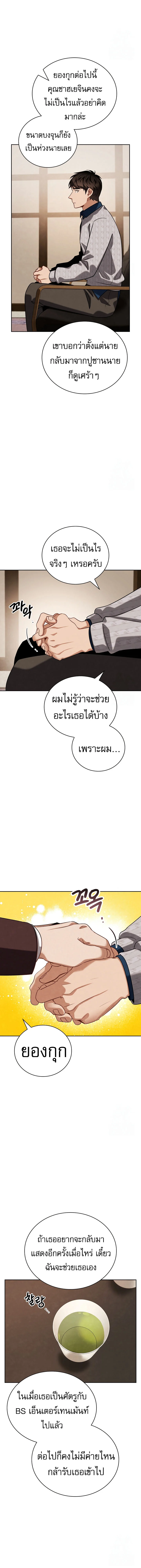 Be the Actor ตอนที่ 105 page 5