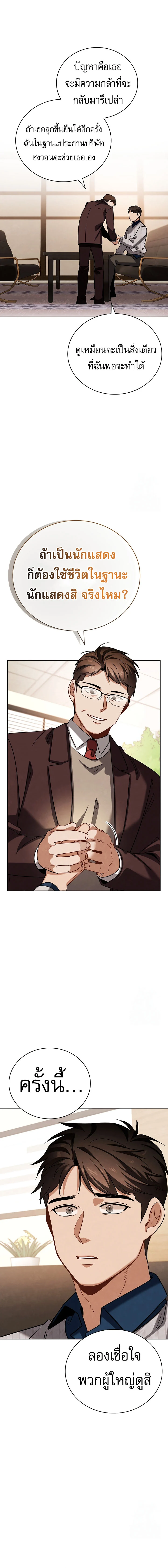 Be the Actor ตอนที่ 105 page 6