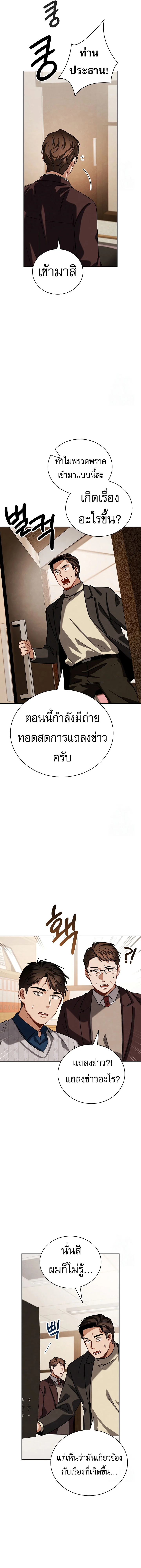 Be the Actor ตอนที่ 105 page 7