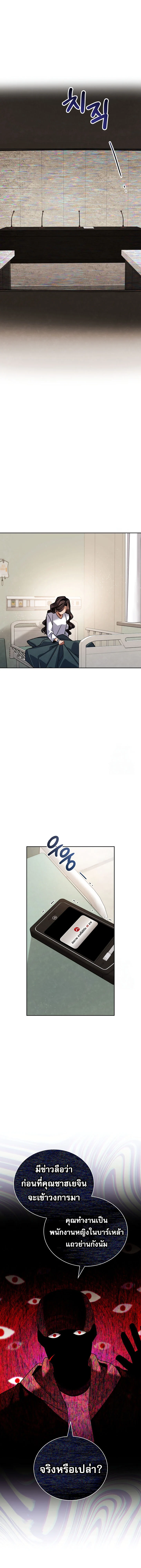 Be the Actor ตอนที่ 105 page 8