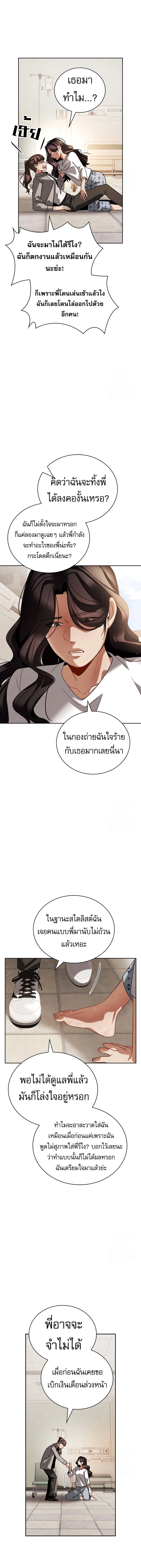 Be the Actor ตอนที่ 105 page 11