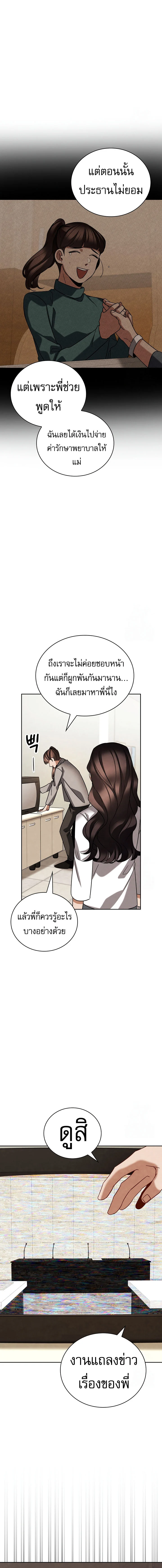 Be the Actor ตอนที่ 105 page 12