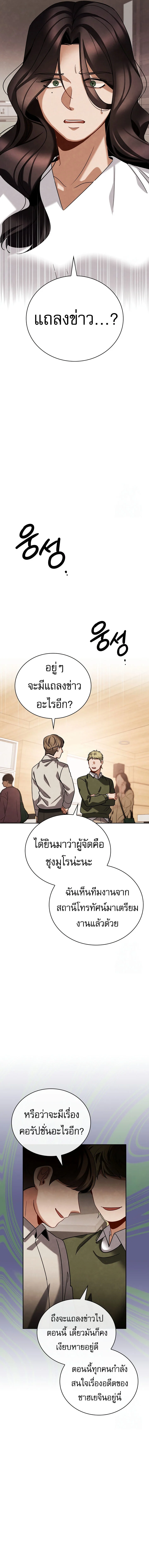 Be the Actor ตอนที่ 105 page 13
