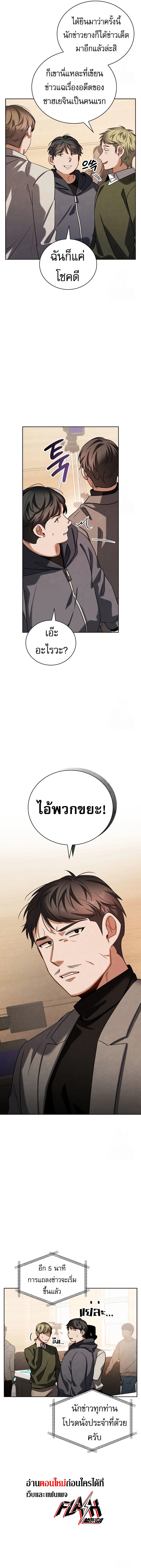 Be the Actor ตอนที่ 105 page 14