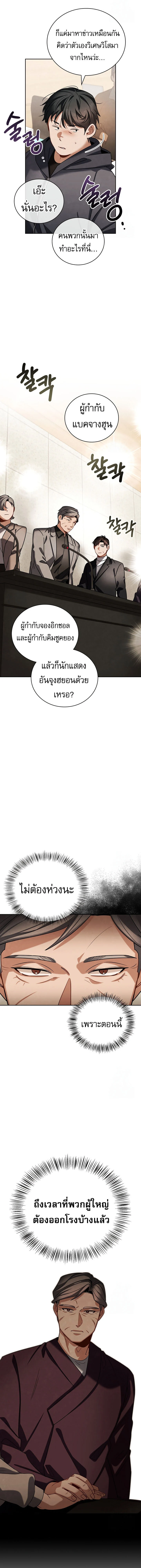 Be the Actor ตอนที่ 105 page 15