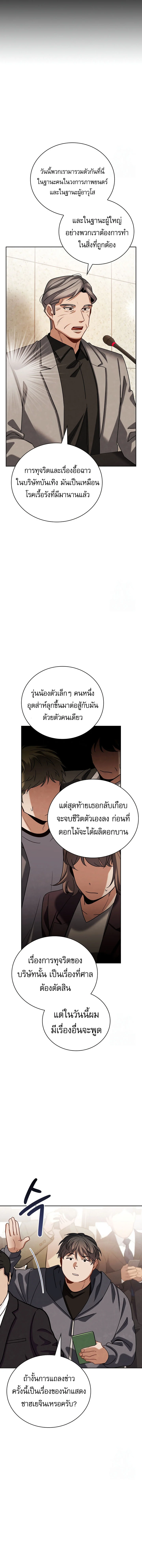 Be the Actor ตอนที่ 105 page 16