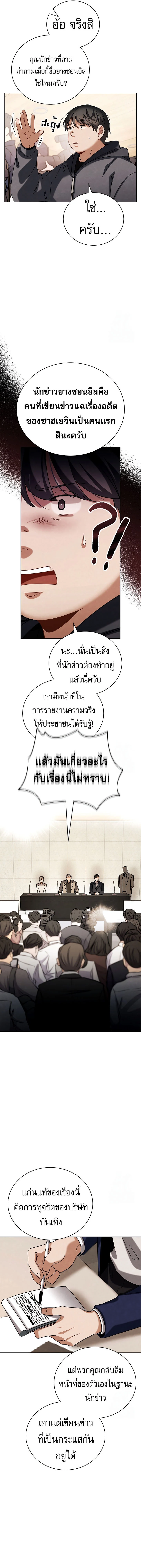 Be the Actor ตอนที่ 105 page 17