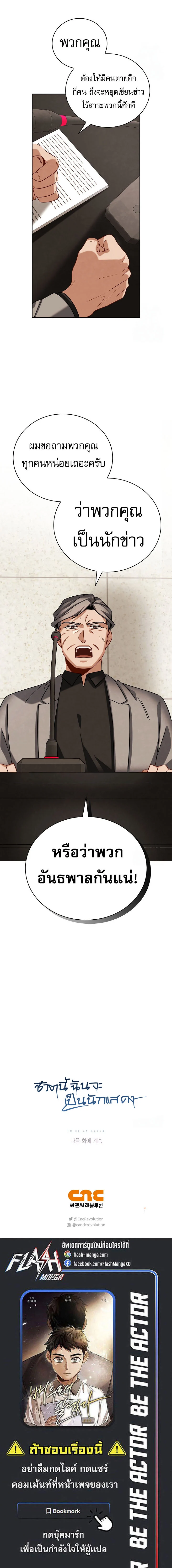 Be the Actor ตอนที่ 105 page 18