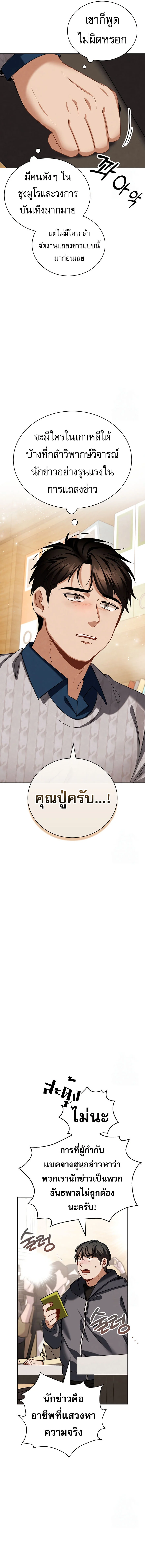 Be the Actor ตอนที่ 106 page 1