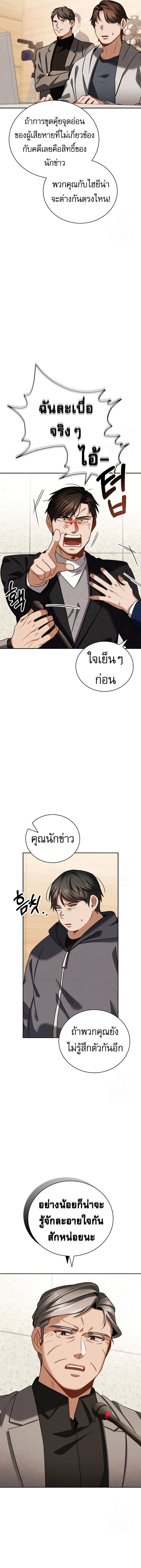 Be the Actor ตอนที่ 106 page 3