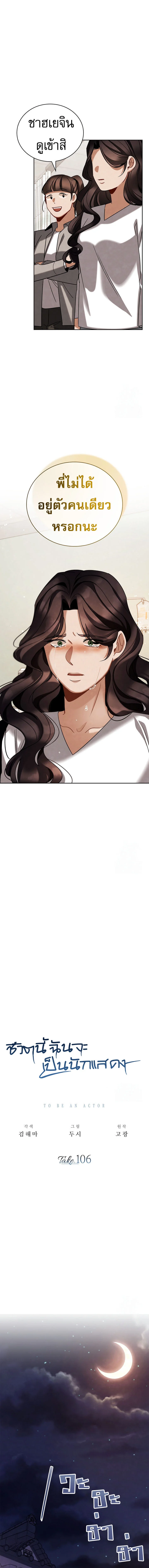 Be the Actor ตอนที่ 106 page 4