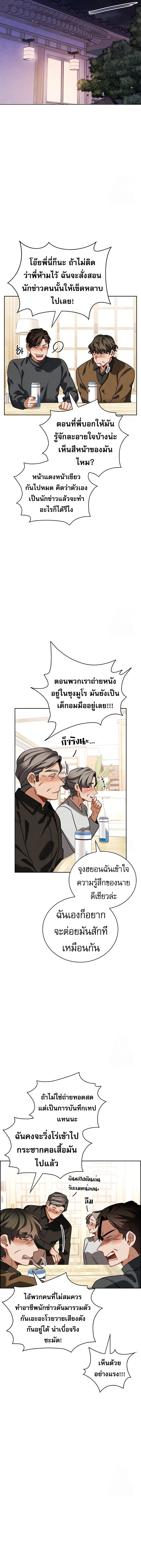 Be the Actor ตอนที่ 106 page 5