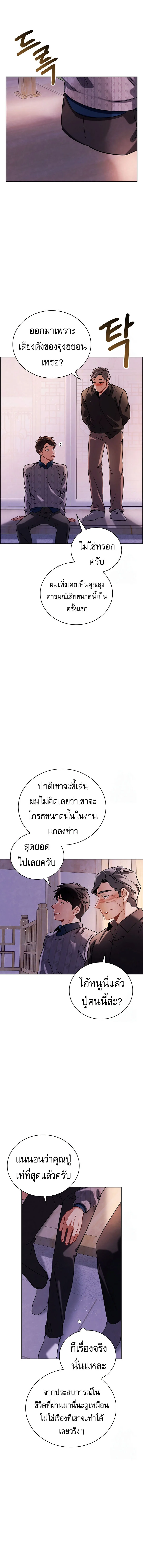 Be the Actor ตอนที่ 106 page 6