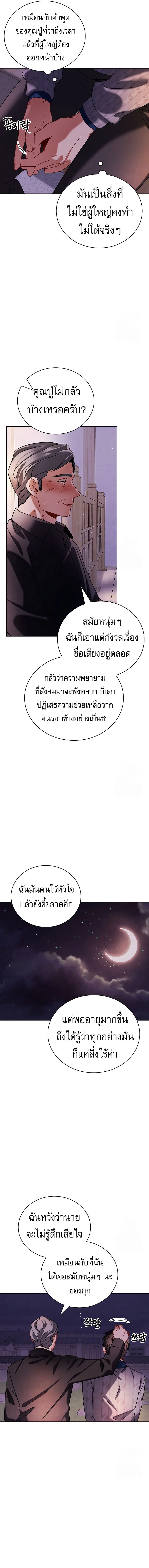 Be the Actor ตอนที่ 106 page 7