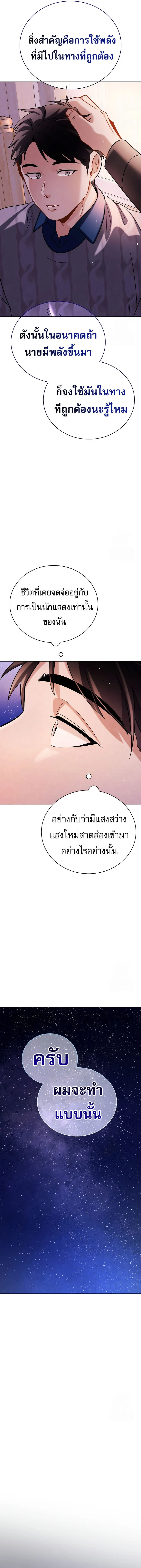 Be the Actor ตอนที่ 106 page 8