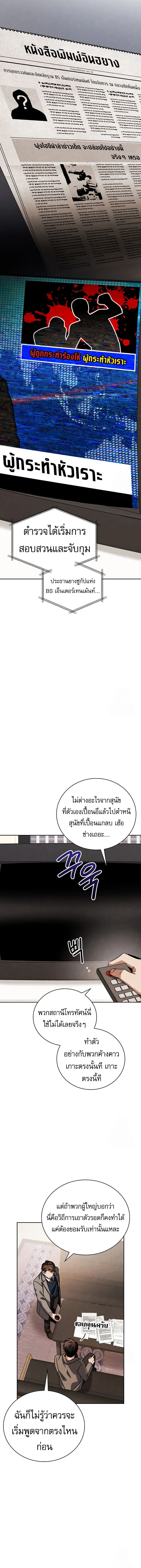 Be the Actor ตอนที่ 106 page 9