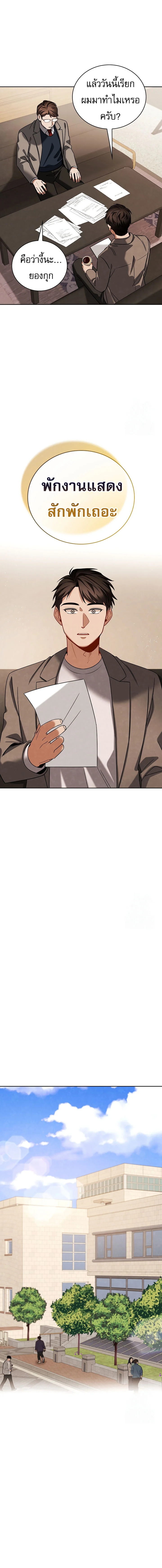 Be the Actor ตอนที่ 106 page 11