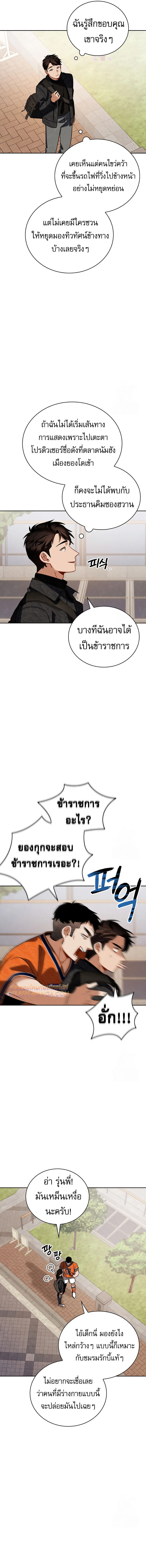 Be the Actor ตอนที่ 106 page 14
