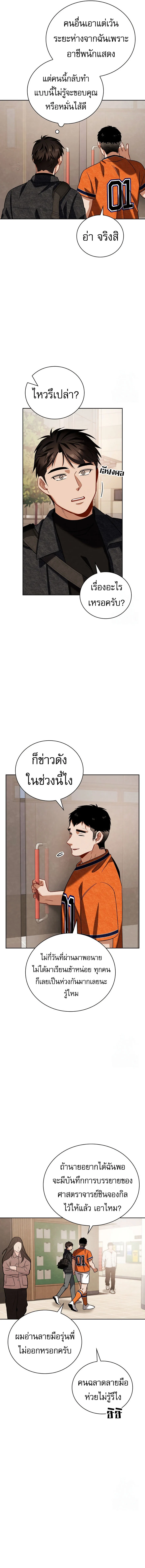 Be the Actor ตอนที่ 106 page 15