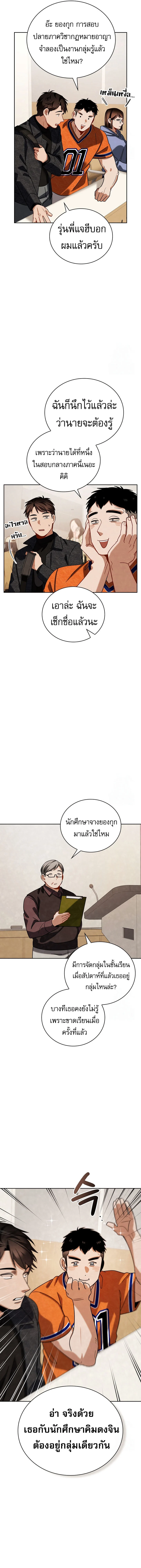 Be the Actor ตอนที่ 106 page 16