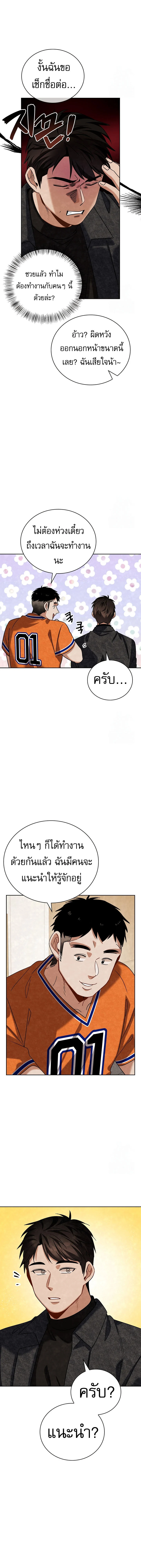 Be the Actor ตอนที่ 106 page 17